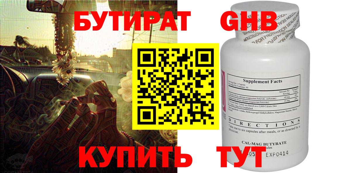 Бутират вода  Вход с VPN  Шахты 