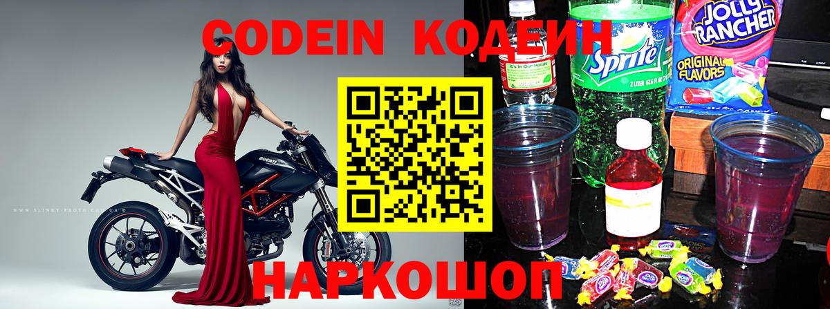 Шахты  Codein напиток Lean (лин)  Вход с VPN  Codein напиток Lean (лин) 