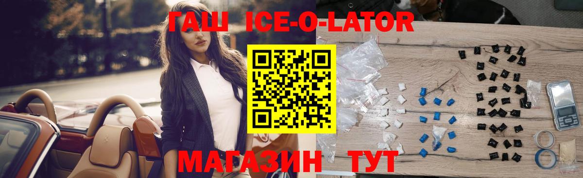 ГАШ Ice-O-Lator Шахты