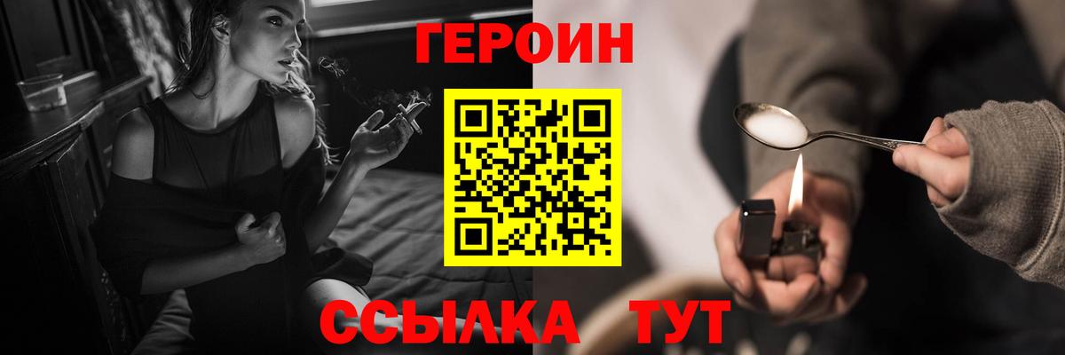 Шахты  Героин  Вход с VPN  ГЕРОИН белый 