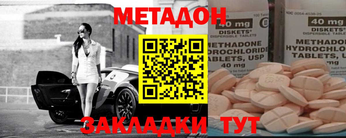 Метадон кристалл Шахты